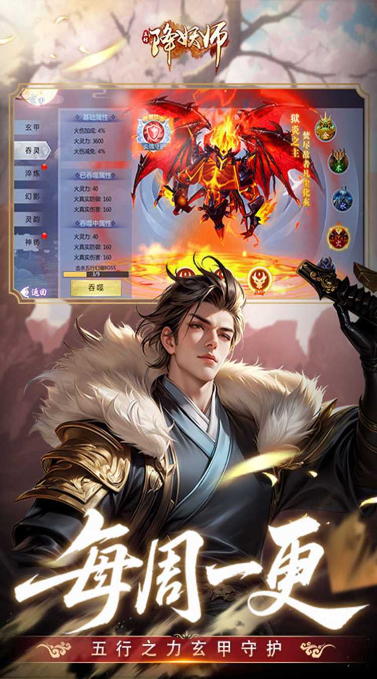 五行降妖师（0.05折返百万充值）官方