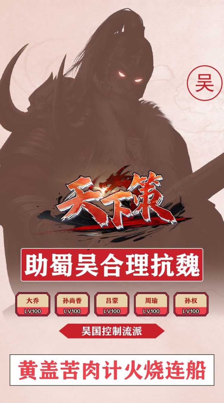天下策（0.1折文字三国买断版）手机版