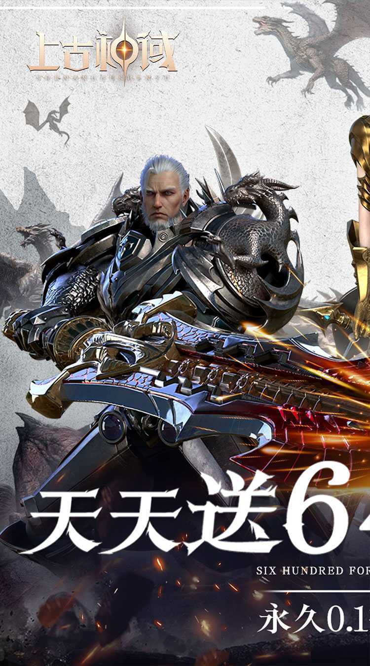 上古神域（0.1折百亿补贴）极速版