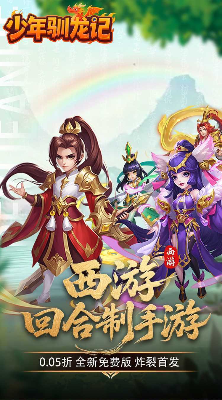 少年驯龙记（0.05折代金免费版）免费版
