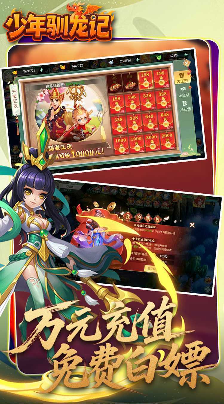少年驯龙记（0.05折代金免费版）免费版