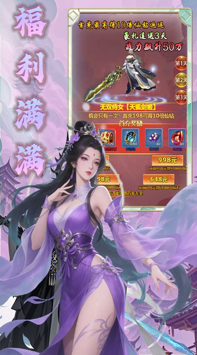天命神话（0.1折飞升送特权）手机版