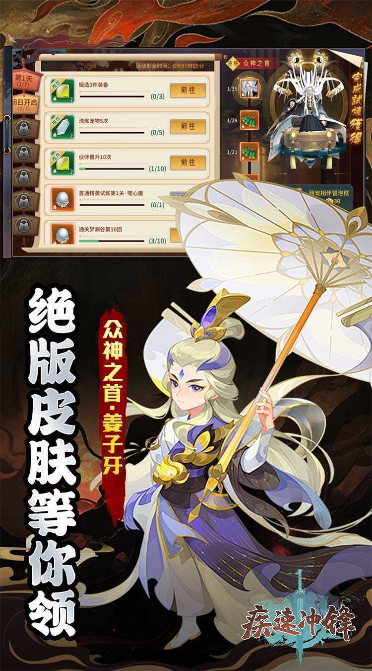 疾速冲锋（变异来袭0.05折）官方