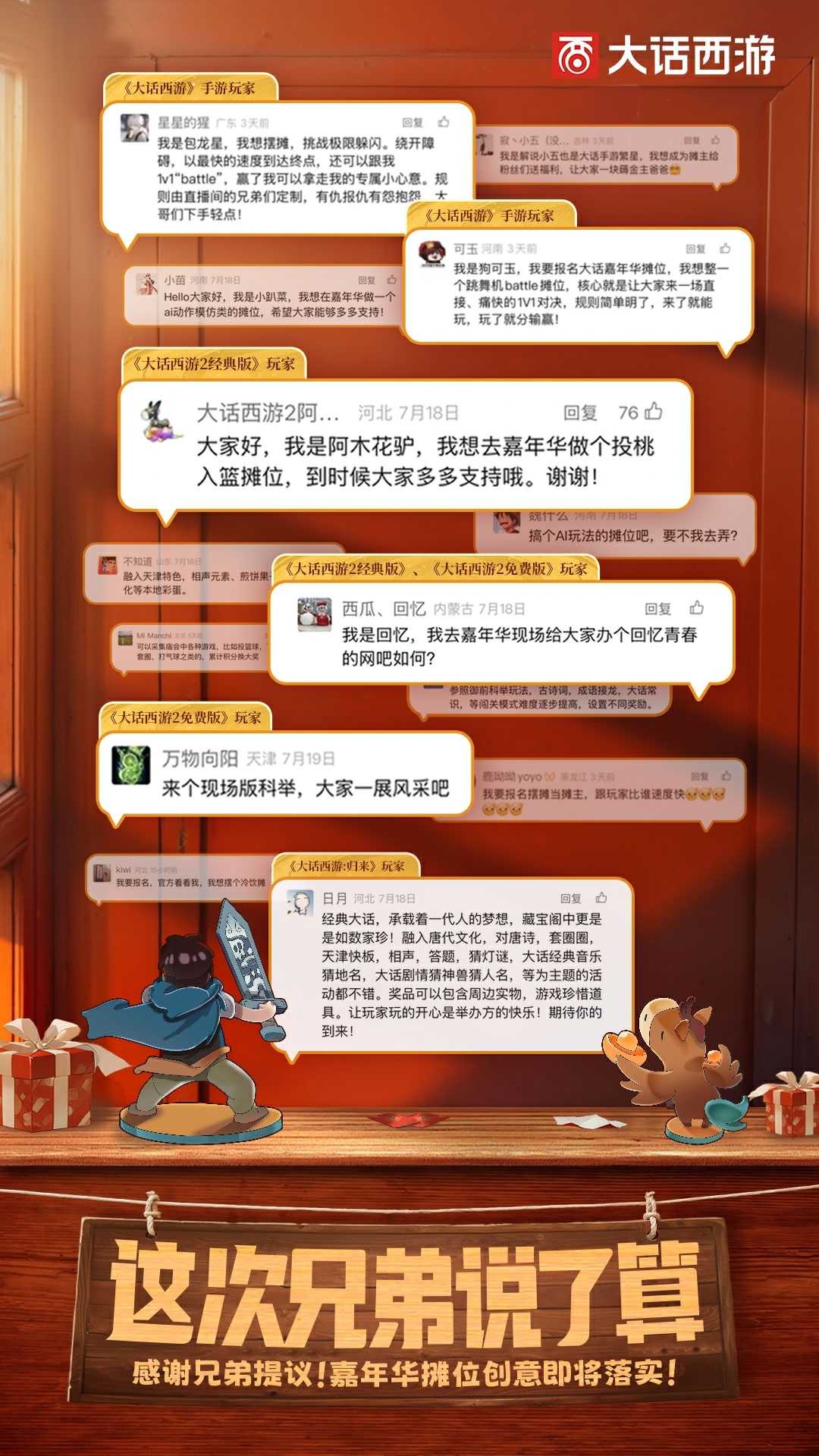 兄弟真的说了算！玩家提议将在大话西游2025嘉年华摊位实现(兄弟真的假的是什么歌)