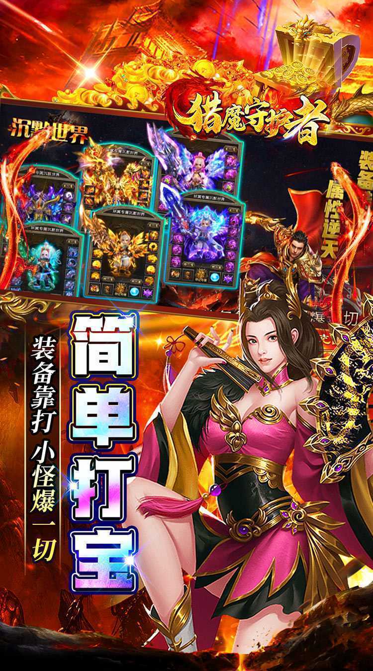 猎魔守护者（妖冥高爆专属迷失）极速版