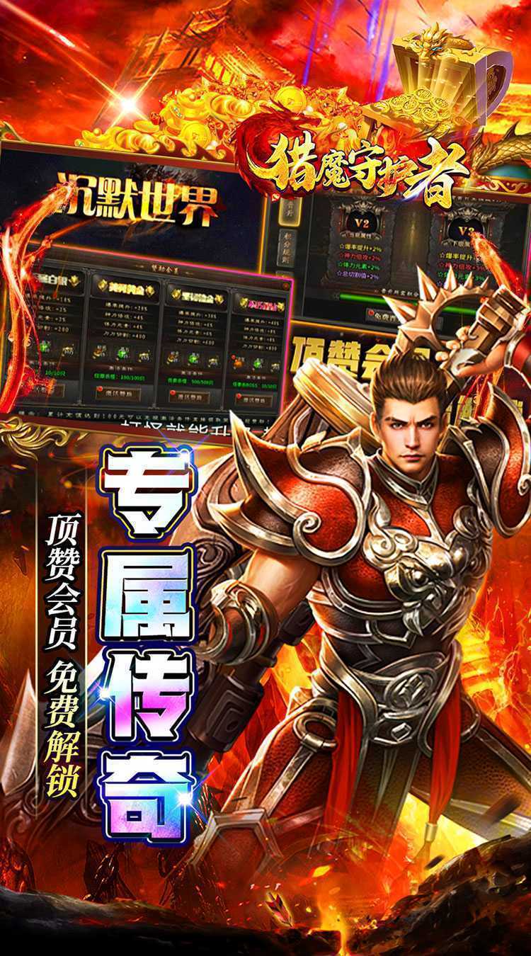 猎魔守护者（妖冥高爆专属迷失）极速版