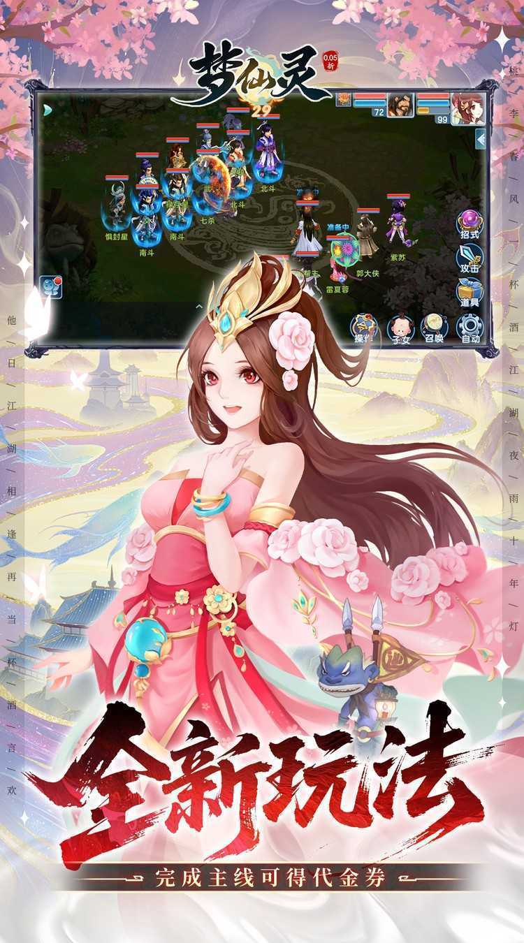 梦仙灵（0.05折怀旧畅玩版）最新版本