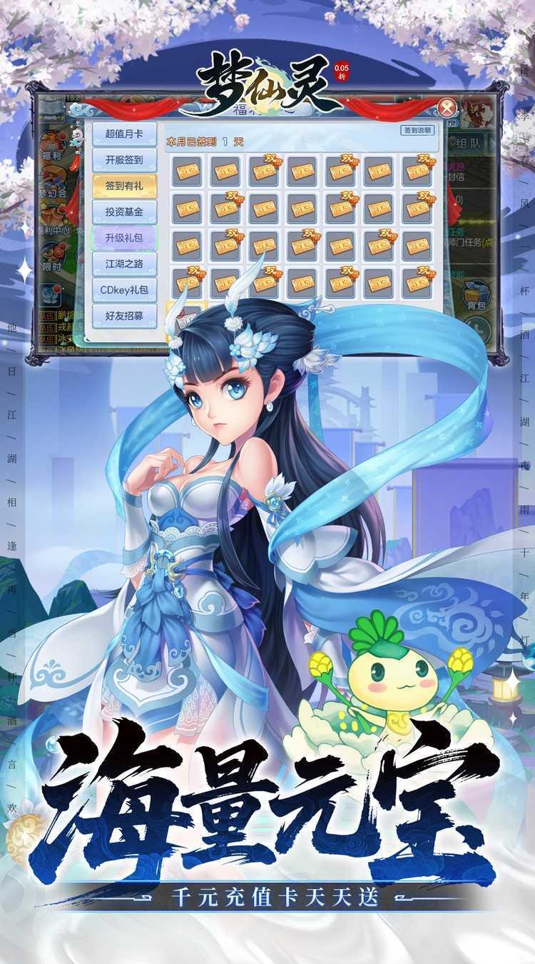 梦仙灵（0.05折怀旧畅玩版）最新版本
