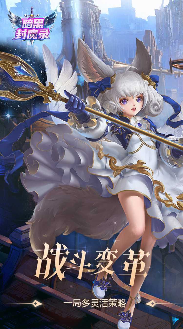 暗黑封魔录（3折免费高返版）正版