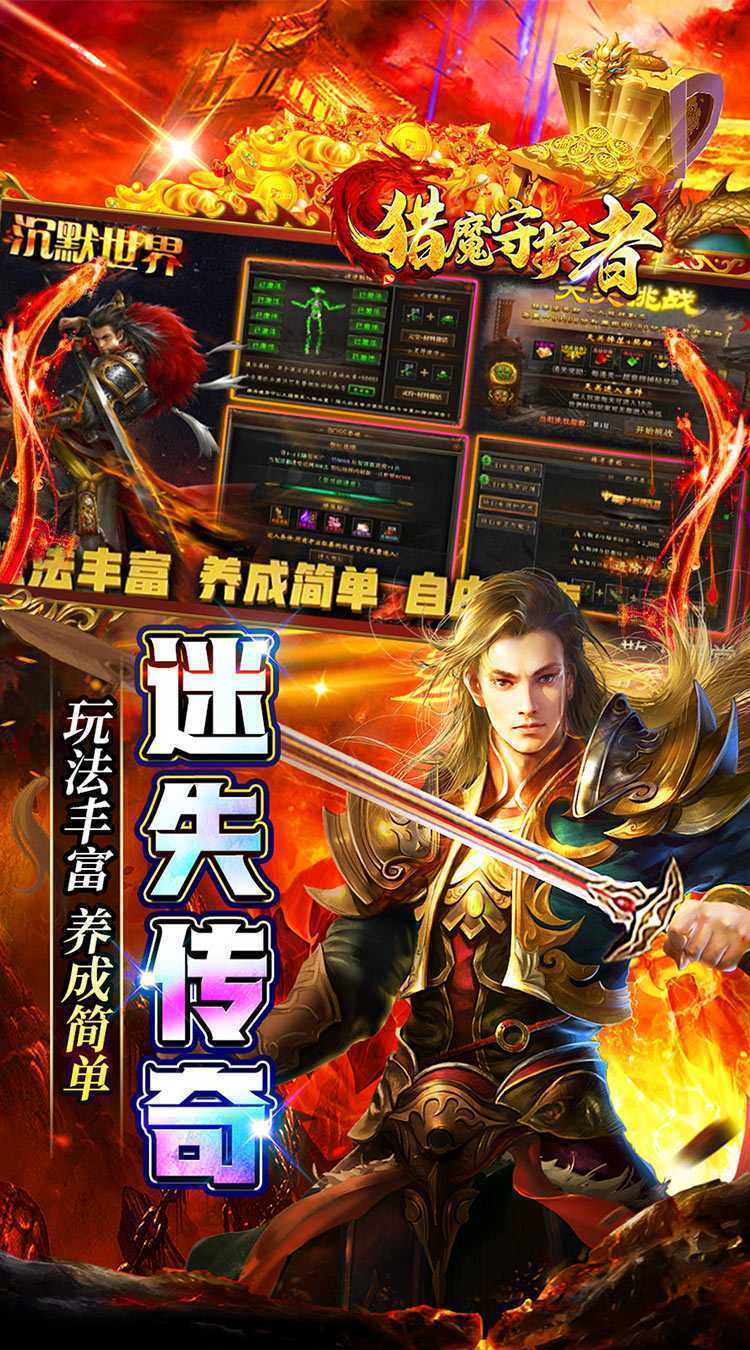 猎魔守护者（妖冥高爆专属迷失）极速版