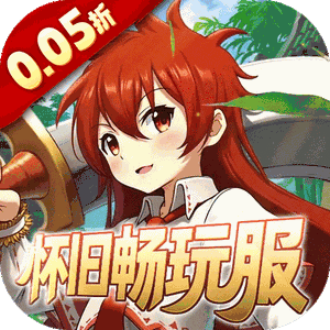 梦仙灵（0.05折怀旧畅玩版）最新版本