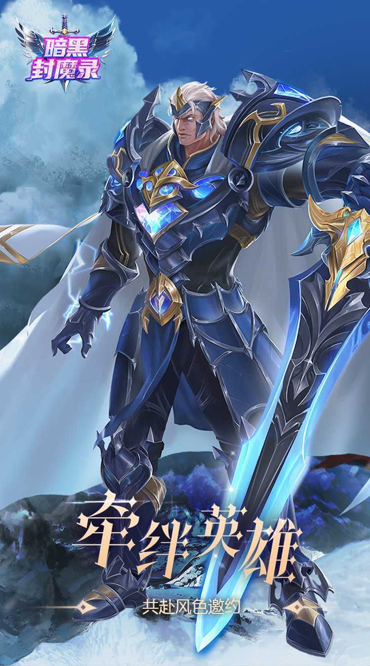 暗黑封魔录（3折免费高返版）正版