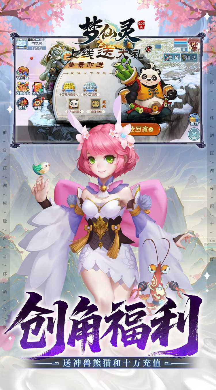 梦仙灵（0.05折怀旧畅玩版）最新版本