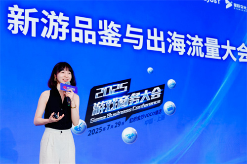 游品会·新游品鉴与出海流量大会圆满举办 全球同行共探游戏新征程