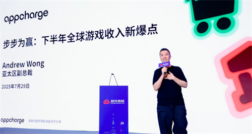 游品会·新游品鉴与出海流量大会圆满举办 全球同行共探游戏新征程