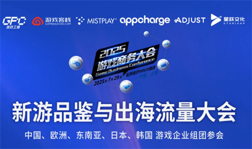 游品会·新游品鉴与出海流量大会圆满举办 全球同行共探游戏新征程