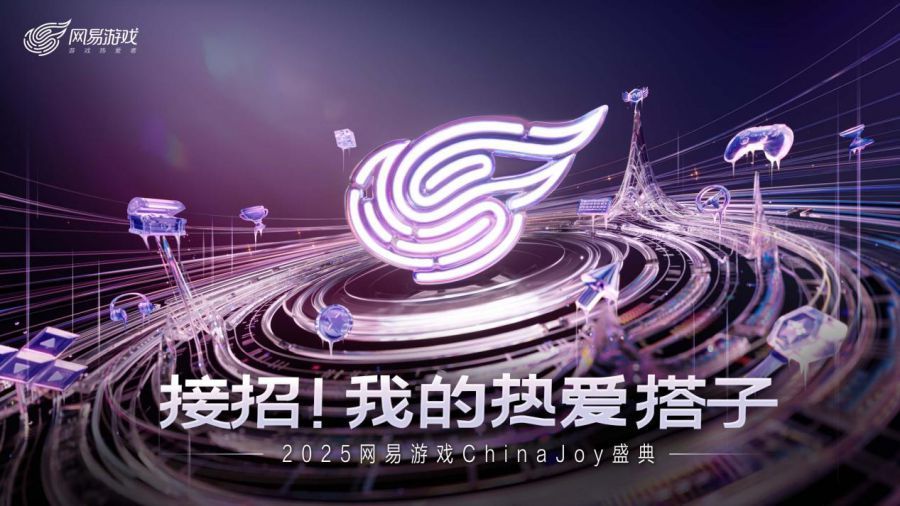 网易游戏2025 ChinaJoy 收官回顾：与热爱搭子共赴游戏盛宴(网易游戏2025年最新消息)