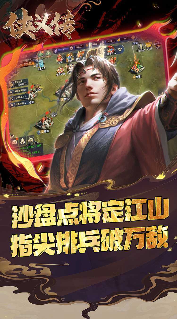 侠义传（0.05折策略三国）最新版本