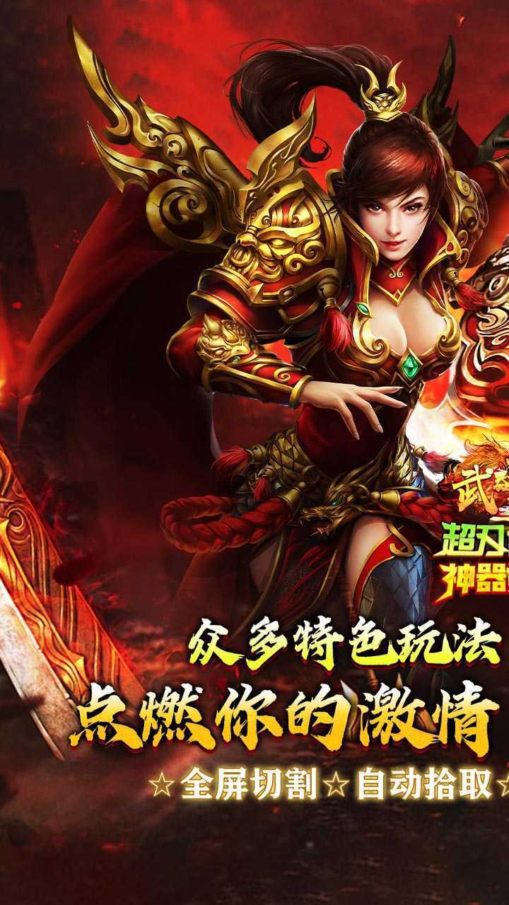 武器之王（超刃传奇神器觉醒）极速版