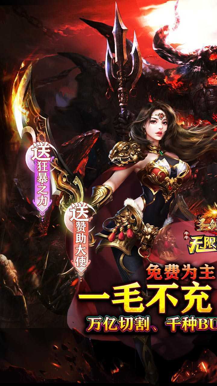 圣剑神域（牛牛无限刀爆爆爆）手机版