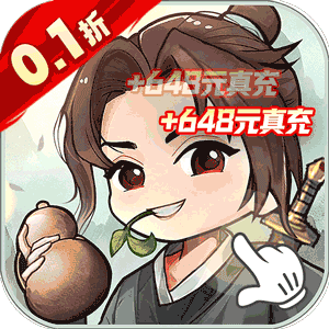 铸剑师（仙侠之境0.1折免费版）极速版