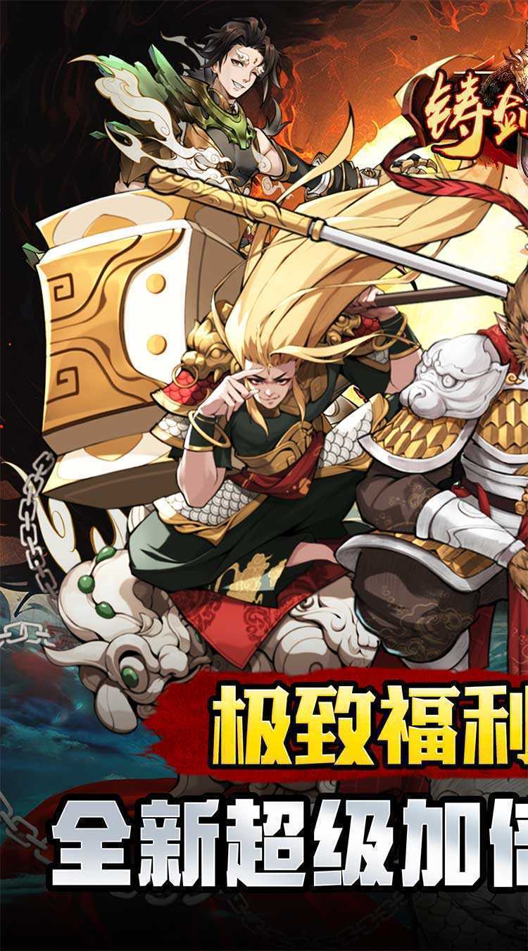 铸剑师（仙侠之境0.1折免费版）极速版