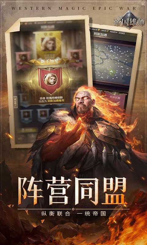 帝国雄师（五倍充值）正版