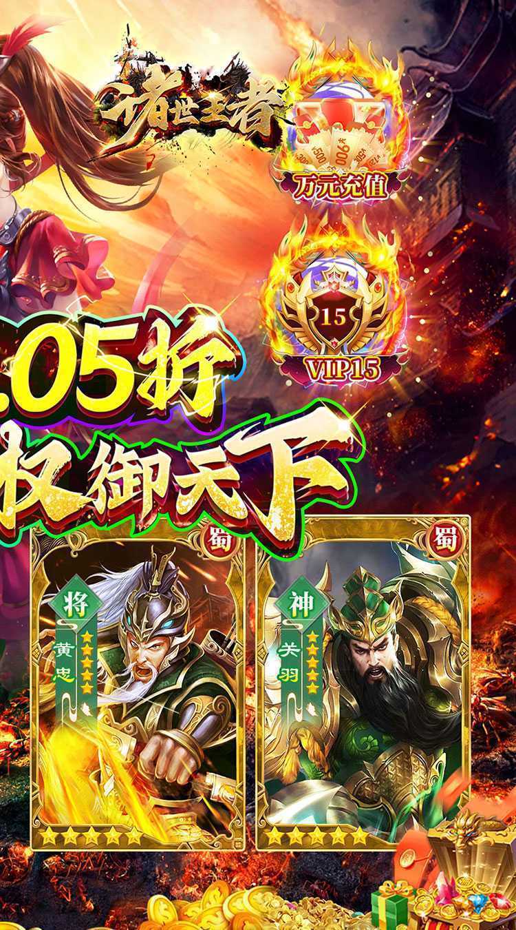 诸世王者（曹贼休走0.05折高返）正版