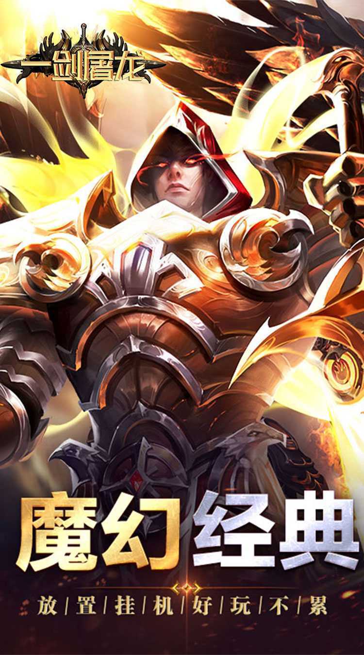 一剑屠龙（卓越传说）官方