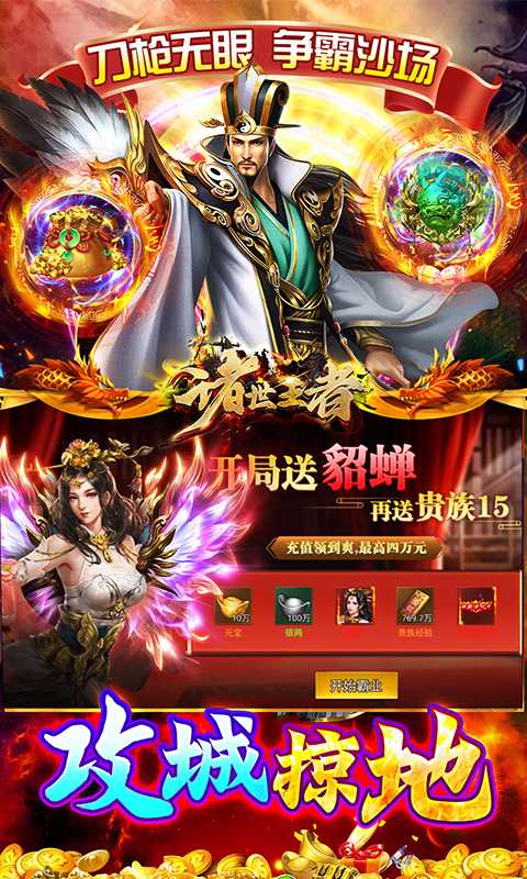 诸世王者（曹贼休走0.05折高返）正版