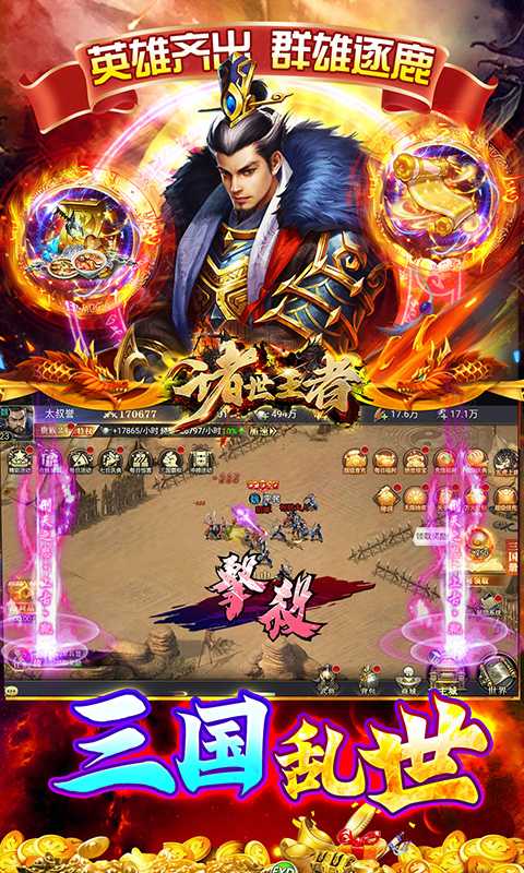 诸世王者（曹贼休走0.05折高返）正版