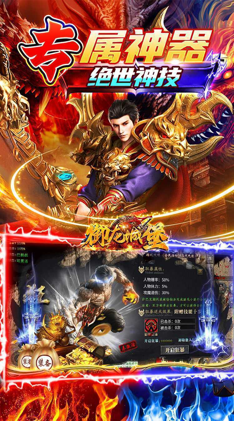 御龙城堡（迷失专属神器）最新