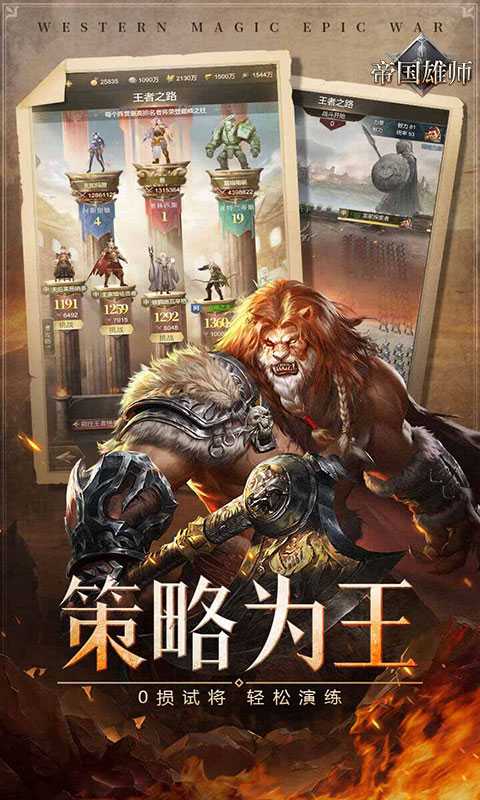 帝国雄师（五倍充值）正版
