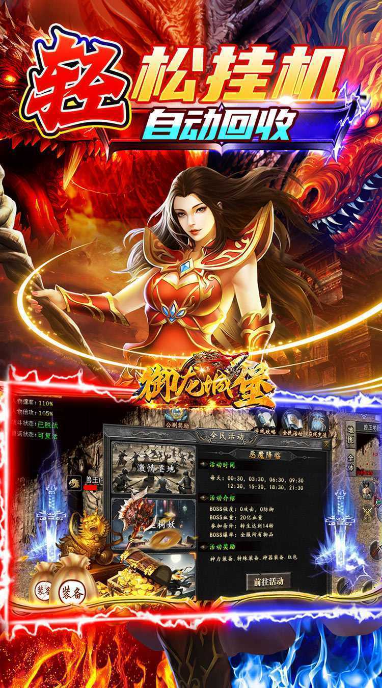 御龙城堡（迷失专属神器）最新