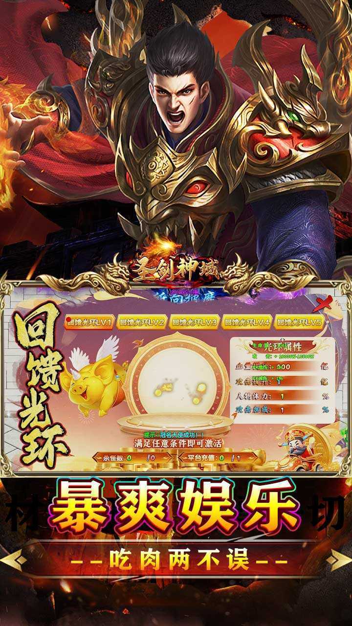 圣剑神域（牛牛无限刀爆爆爆）手机版