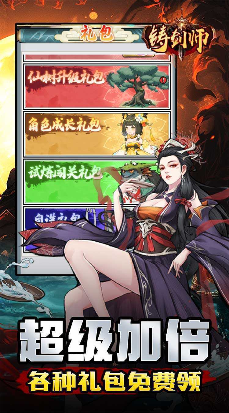 铸剑师（仙侠之境0.1折免费版）极速版