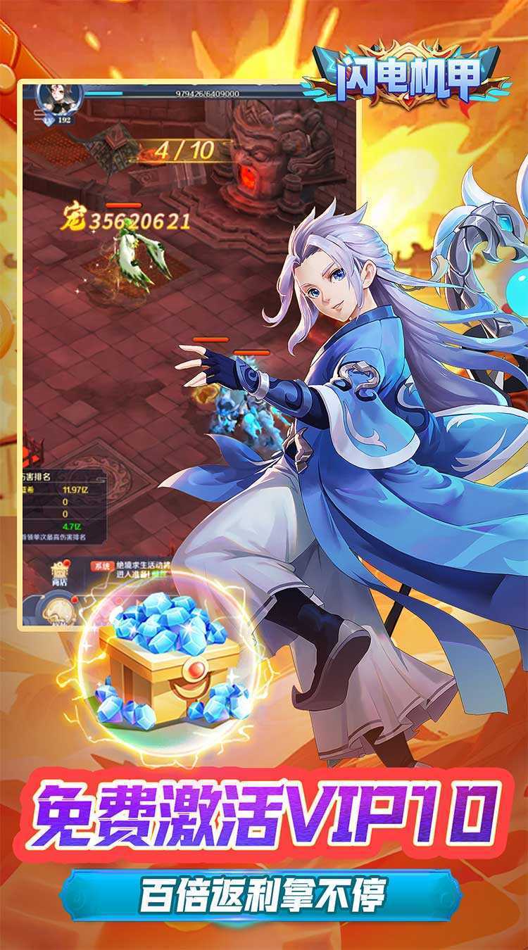 闪电机甲（飞凰之志0.05折）精简版
