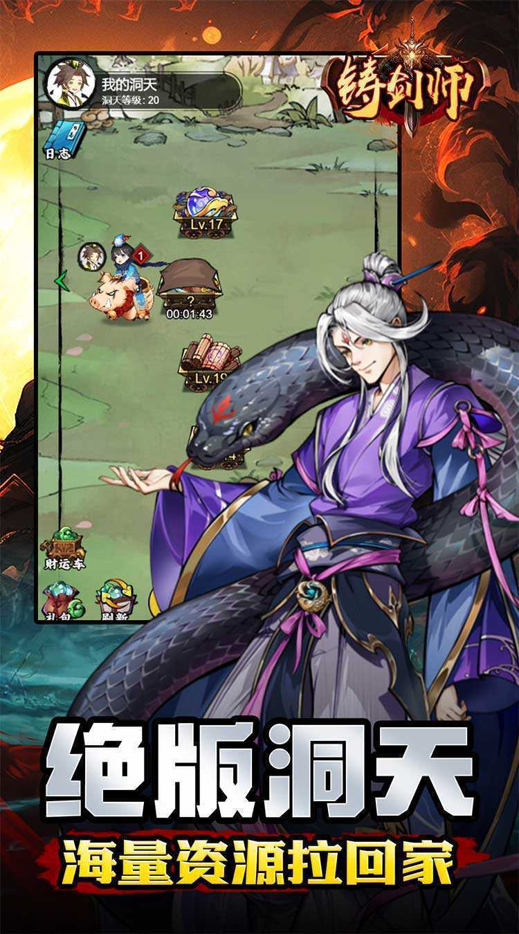 铸剑师（仙侠之境0.1折免费版）极速版