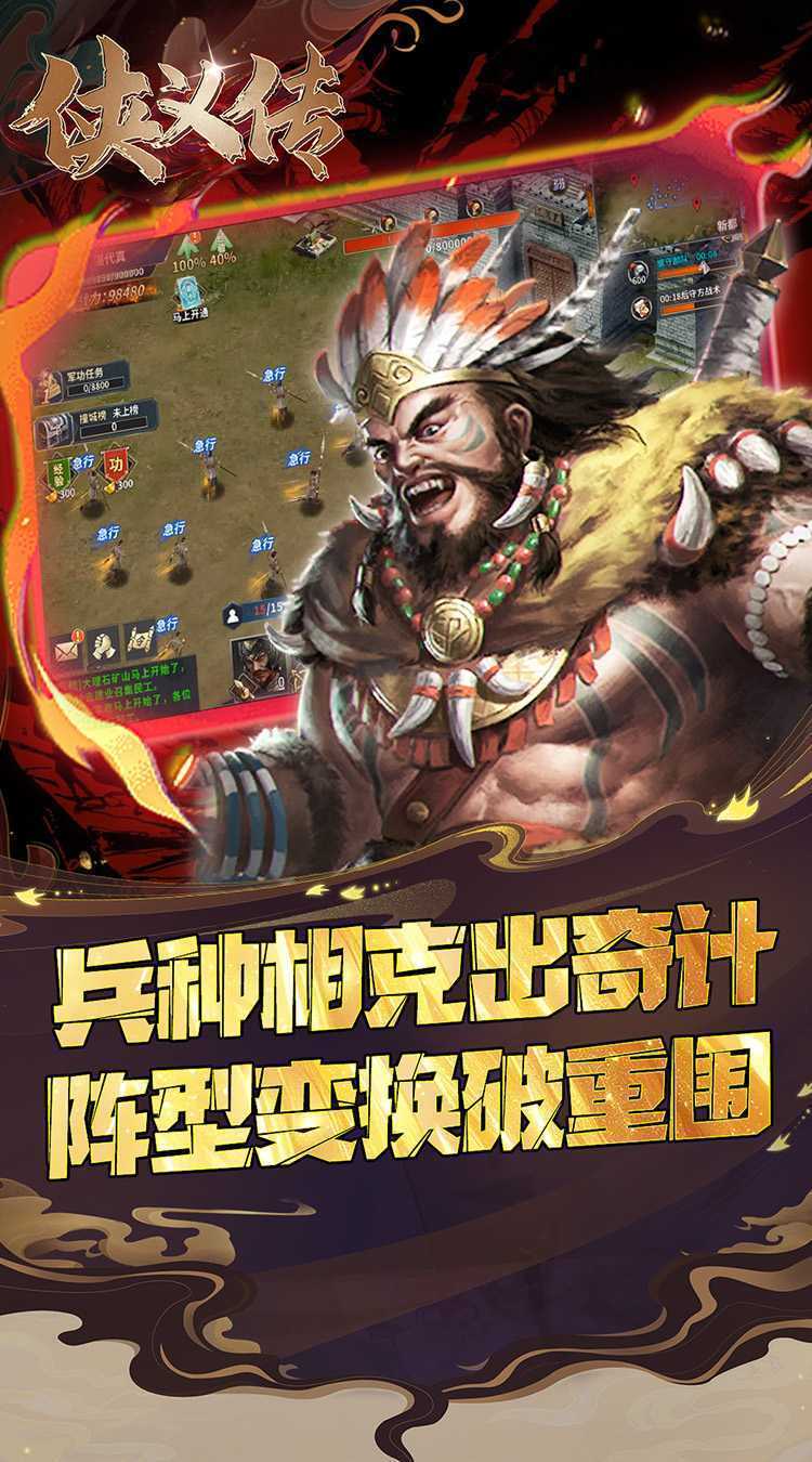 侠义传（0.05折策略三国）最新版本