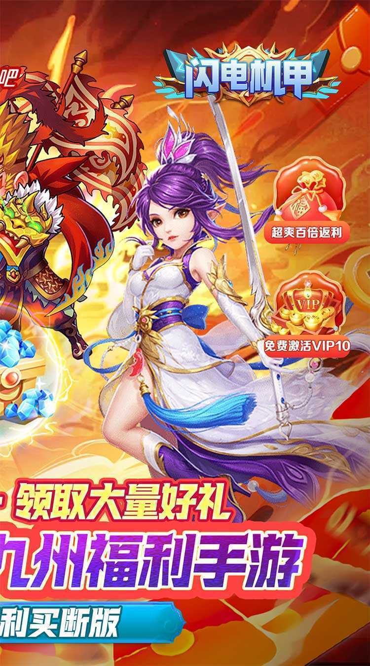 闪电机甲（飞凰之志0.05折）精简版