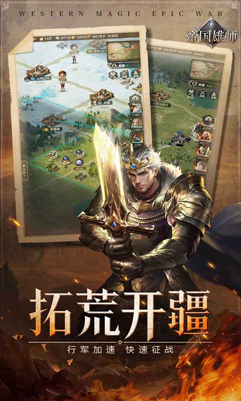 帝国雄师（五倍充值）正版
