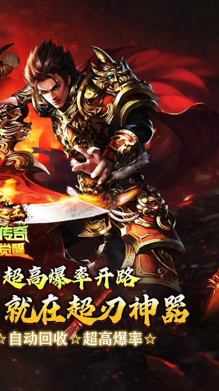 武器之王（超刃传奇神器觉醒）极速版