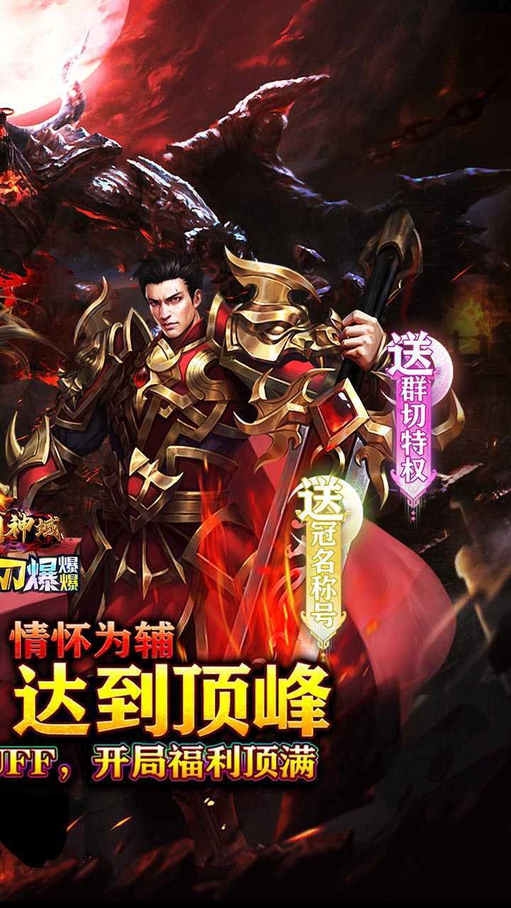 圣剑神域（牛牛无限刀爆爆爆）手机版