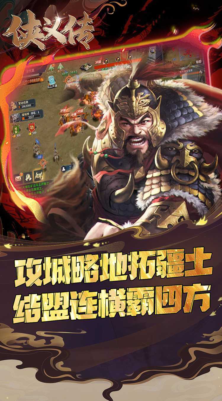 侠义传（0.05折策略三国）最新版本