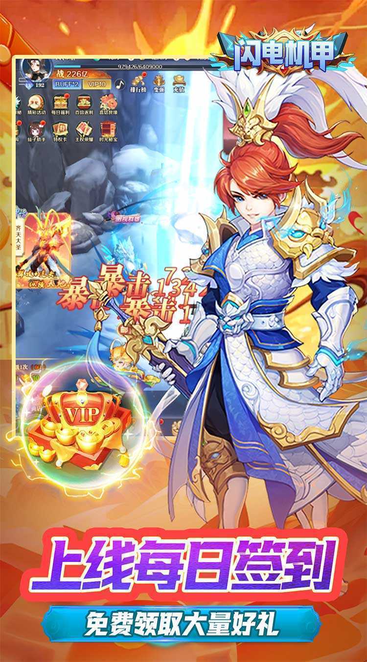 闪电机甲（飞凰之志0.05折）精简版