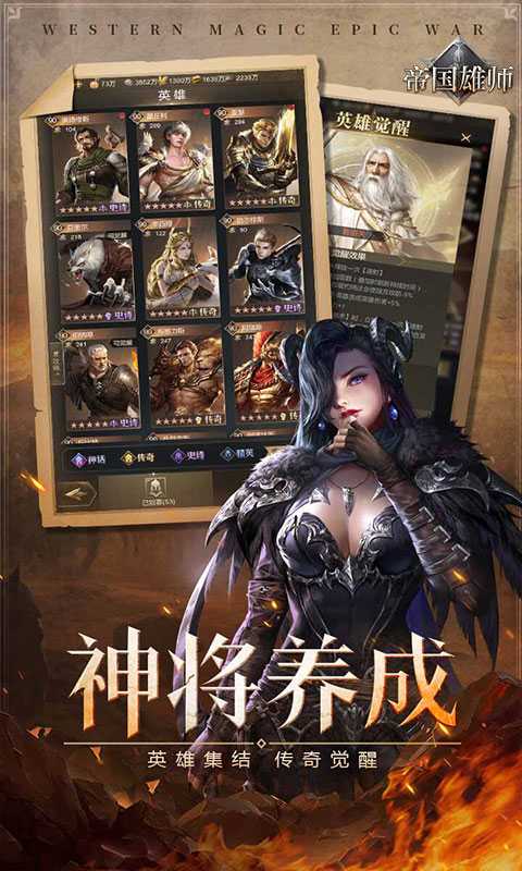 帝国雄师（五倍充值）正版