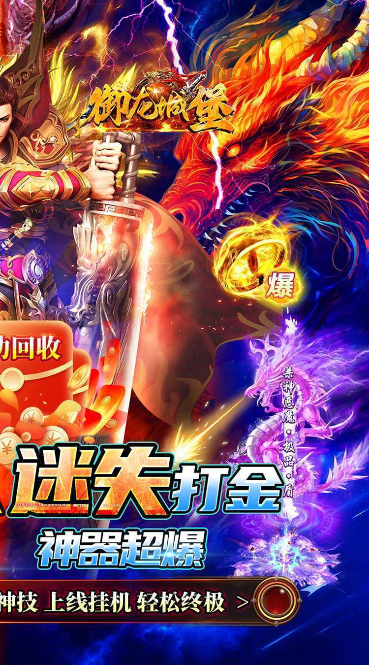 御龙城堡（迷失专属神器）最新