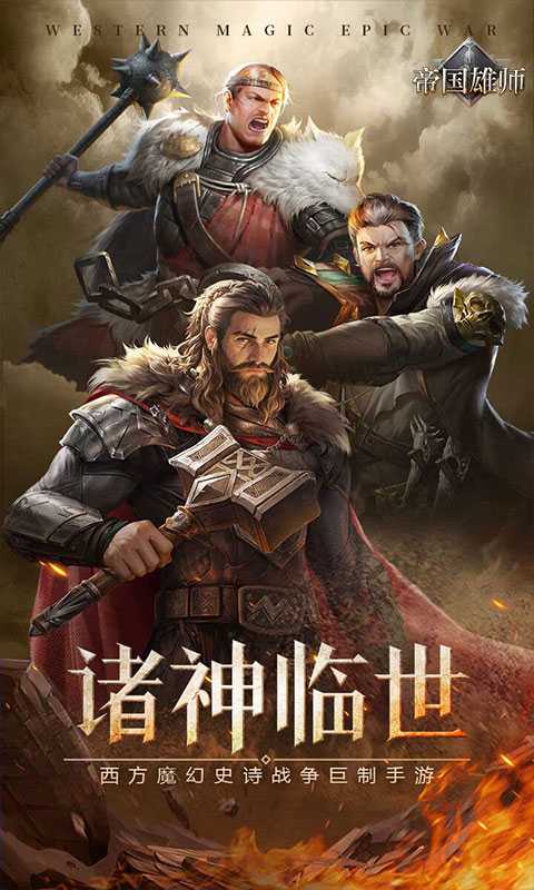 帝国雄师（五倍充值）正版