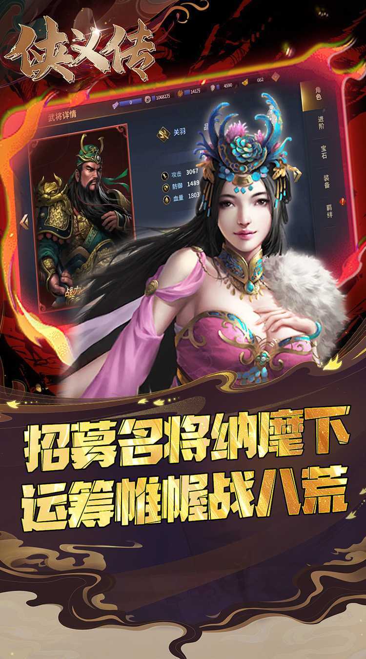侠义传（0.05折策略三国）最新版本