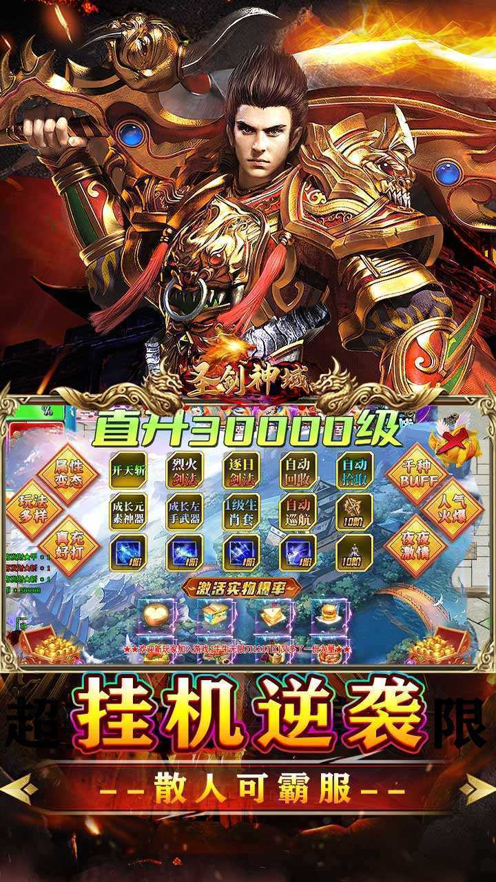 圣剑神域（牛牛无限刀爆爆爆）手机版